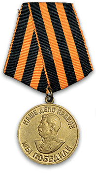 Боевые медали и ордена