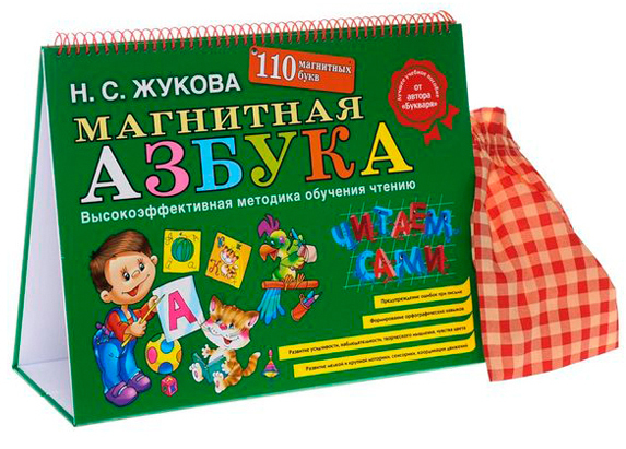 Учимся читать. Методика Надежды Жуковой