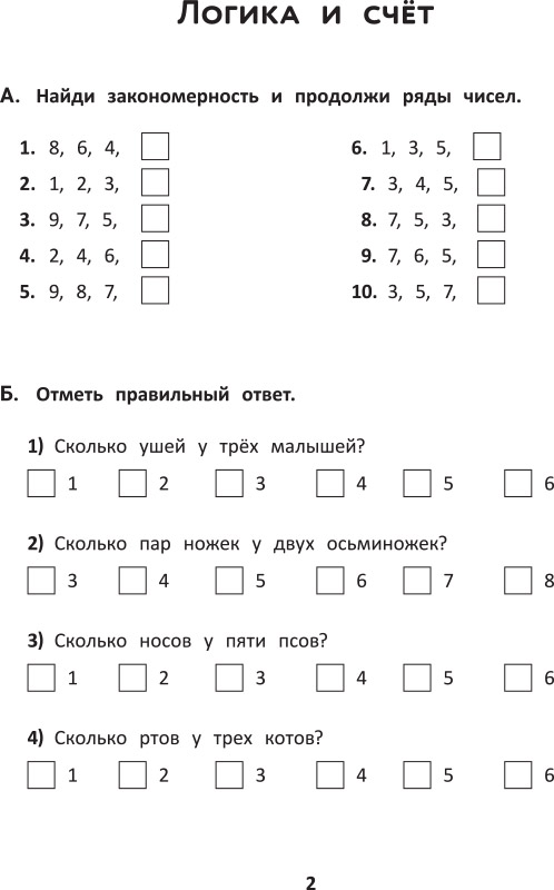 Развивашки для детей. Развивающие занятия для детей от 2 3 лет