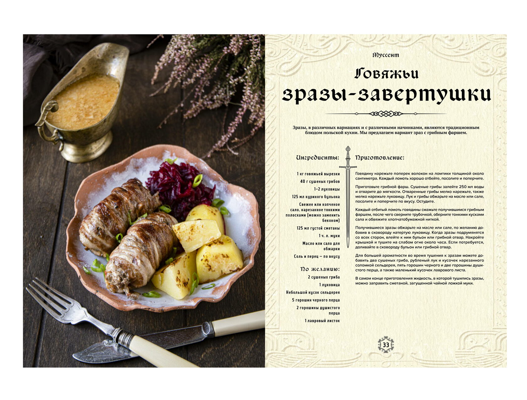 Ведьмак неофициальная кулинарная книга. Шашлык из говядины. Вкусный шашлык говядина. Шашлык из говядины на гриле. Рулька в медово-горчичном соусе.