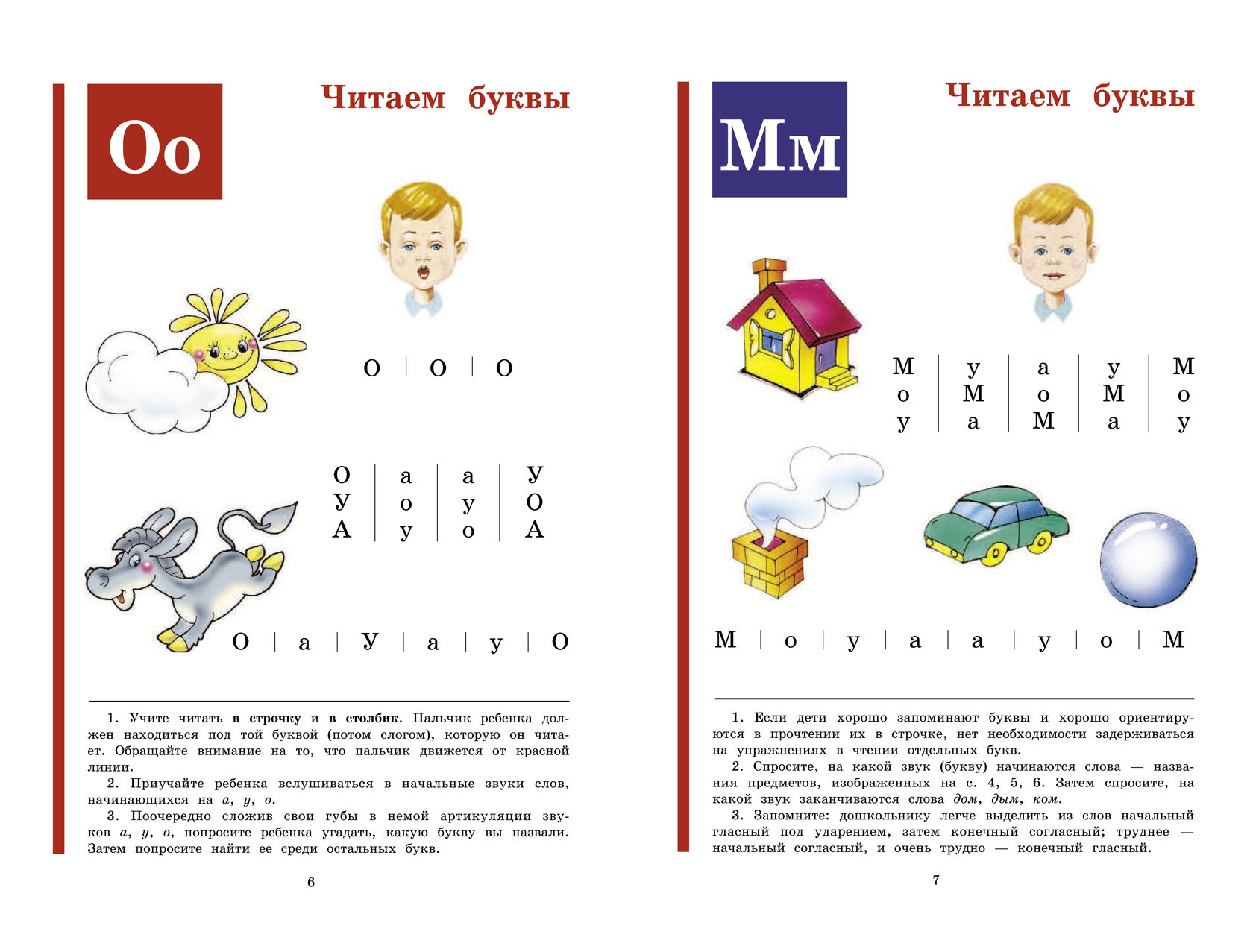 Картинки букварь жукова для дошкольников